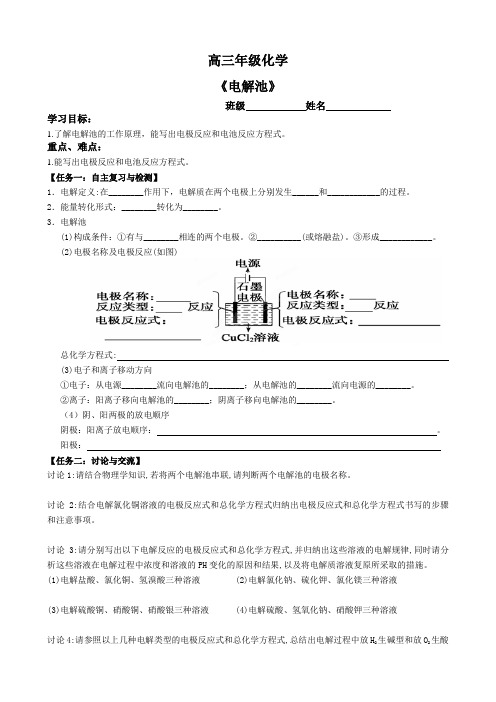 江苏省泗洪中学苏教版高中化学选修四《123 电解池的工作原理及应用》学案