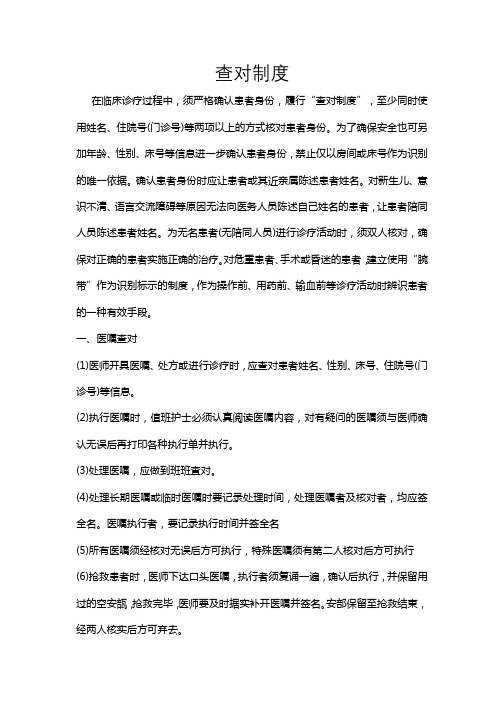 查对制度
