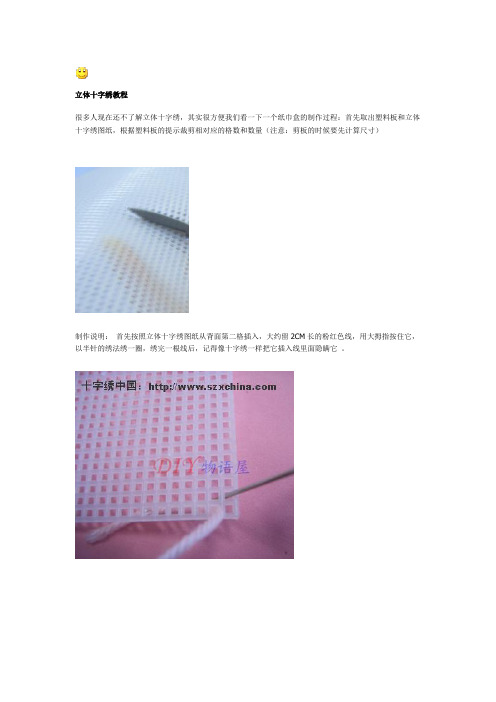 立体十字绣