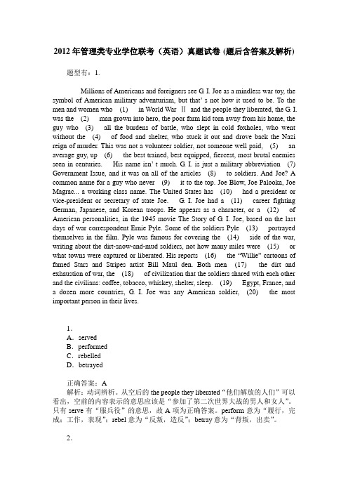 2012年管理类专业学位联考(英语)真题试卷(题后含答案及解析)