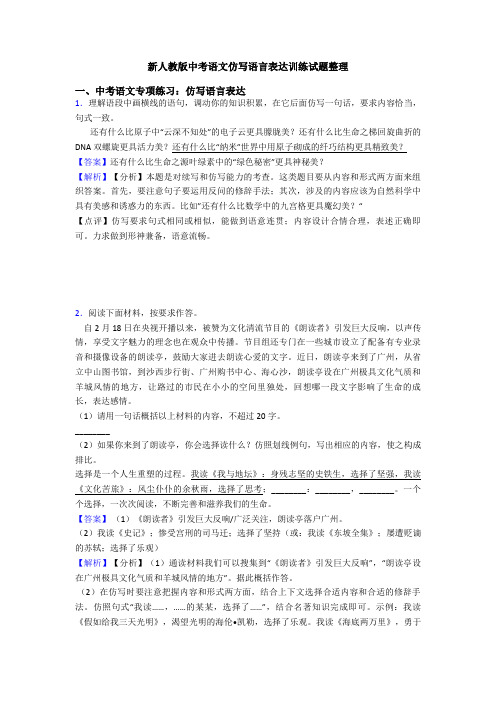 新人教版中考语文仿写语言表达训练试题整理