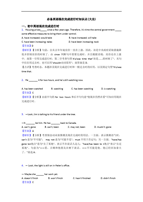 现在完成进行时知识点(大全)(1)