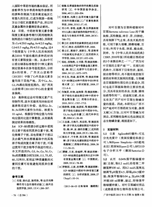 广西不同产地对叶百部总生物碱的含量测定