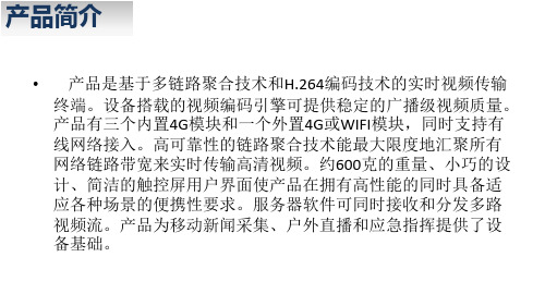4G图传系统讲述