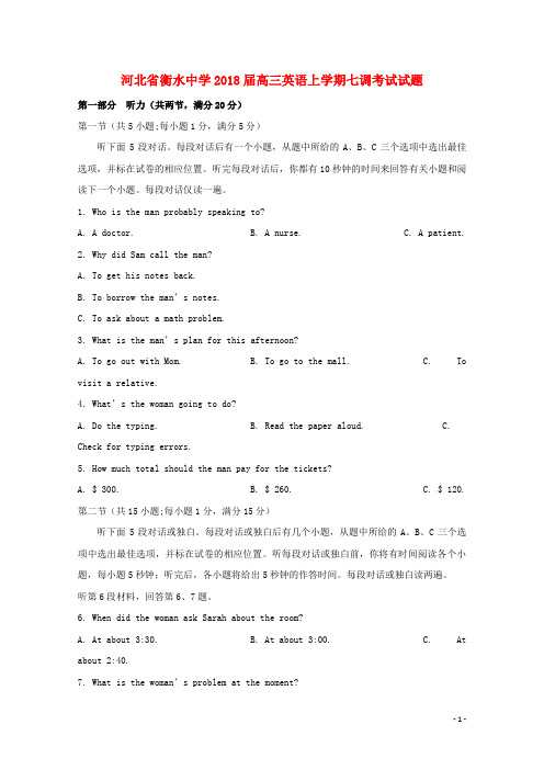 河北省衡水中学高三英语上学期七调考试试题