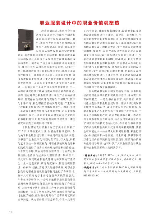 职业服装设计中的职业价值观塑造
