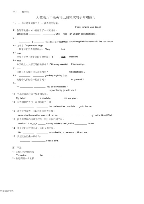 最新人教版八上英语完成句子专项练习
