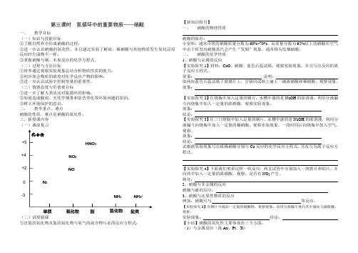 硝酸学案