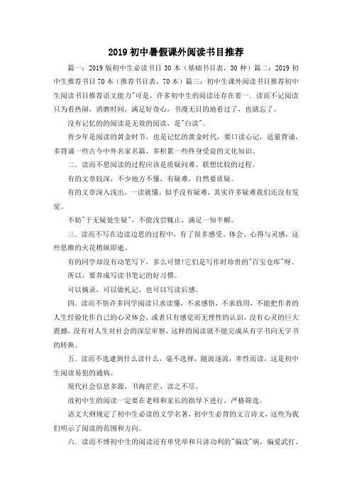 最新-2019初中暑假课外阅读书目推荐 精品