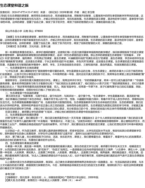 生态课堂和谐之旅