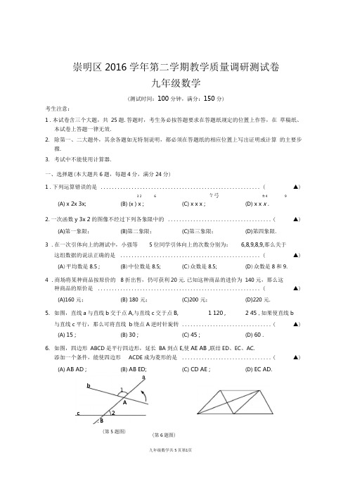 (完整版)2017年4月崇明区中考数学二模试卷及答案