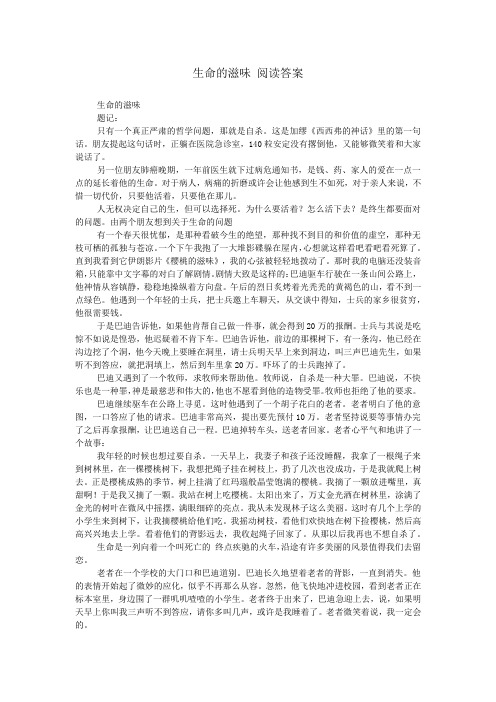 生命的滋味 阅读答案