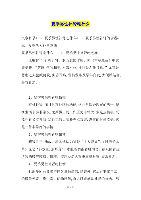 夏季男性补肾吃什么