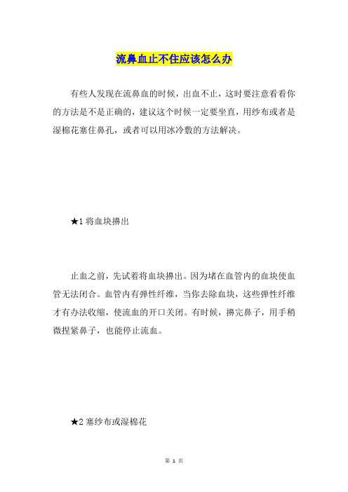 流鼻血止不住应该怎么办