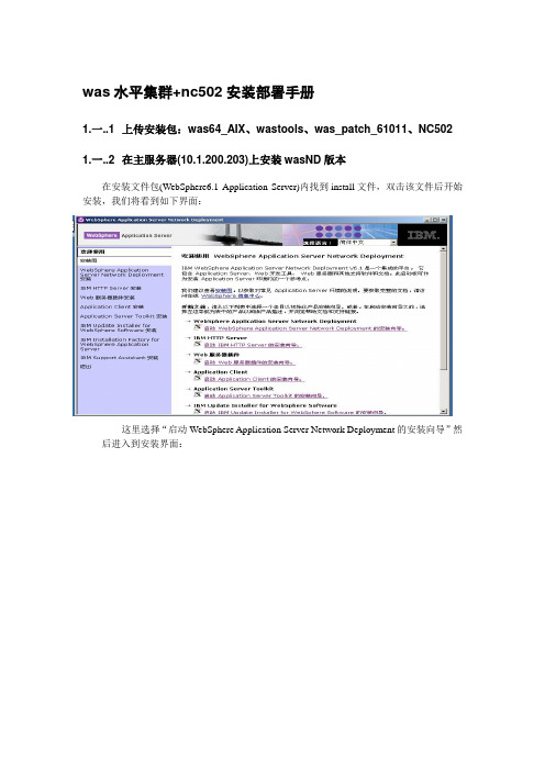 Was水平集群+nc502部署手册