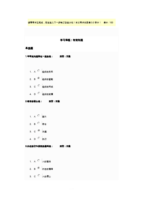 有效沟通试题及答案