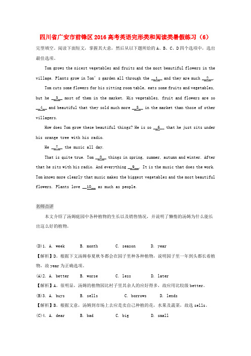 四川省广安市前锋区2016高考英语完形类和阅读类暑假练习(6)