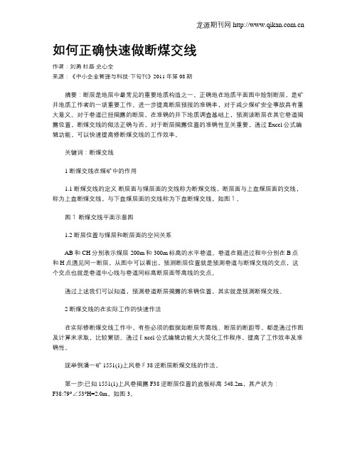 如何正确快速做断煤交线