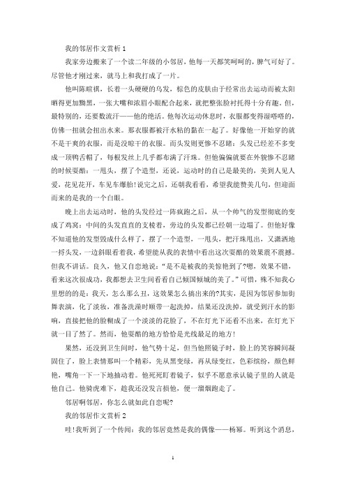 精选高考关于我的邻居800字作文5篇