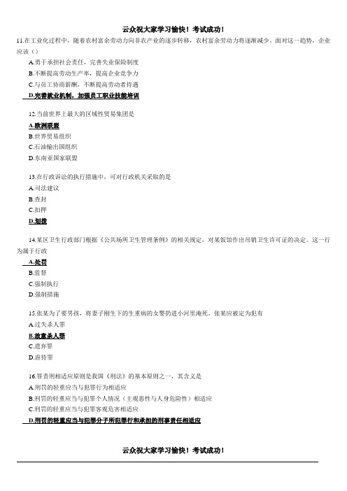 云南省2014年红河州公务员公开招聘工作人员真题及答案