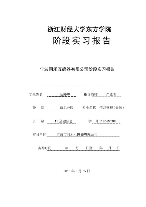 阶段实习报告阮婷婷修改后