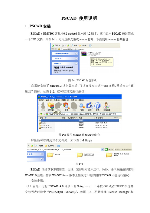 PSCAD使用说明