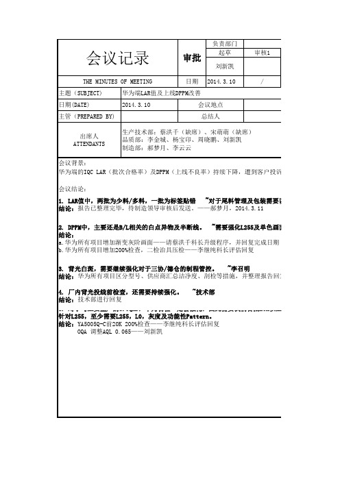 会议记录模板