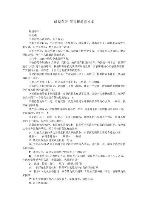 触摸春天 吴玉楼阅读答案