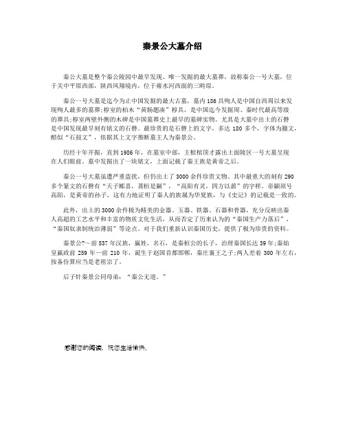 秦景公大墓介绍