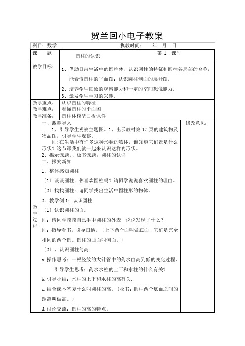 第1课时圆柱的认识