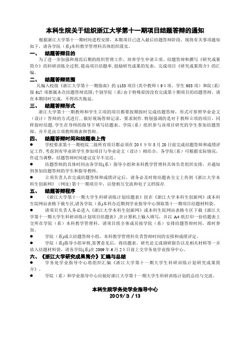 浙江大学第四期大学生科研训练计划SRTP学院指导小组名单 (2)