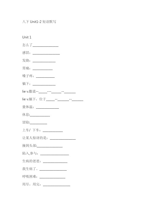 人教新目标英语八下Units 1-10 短语默写(汉译英,不含答案)