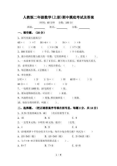 人教版二年级数学(上册)期中摸底考试及答案