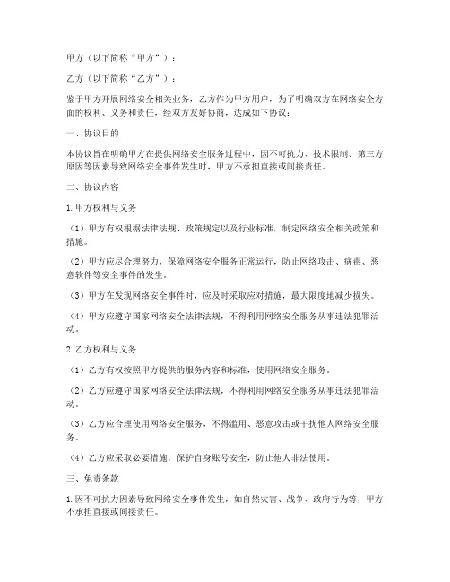 网络安全免责协议书范文