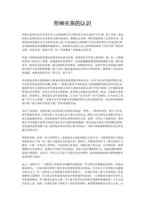 形神关系的认识