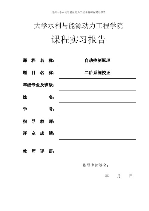 自动控制原理课程设计71013