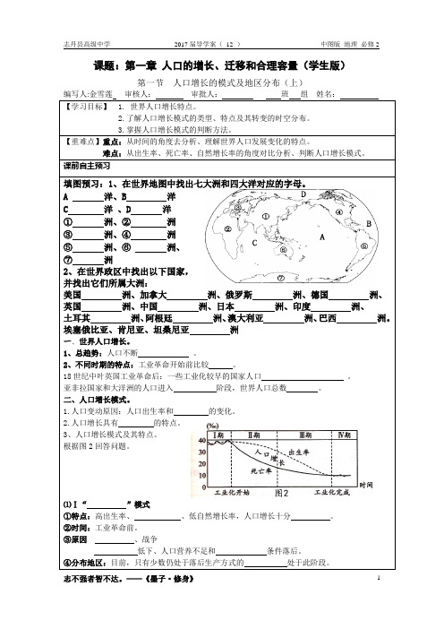 211 xs 必修二 人口增长模式及其地区分布  学生 模板 - 副本