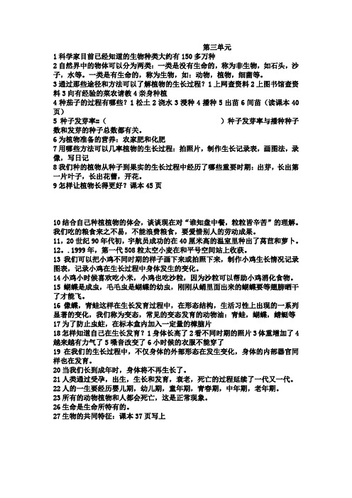 四年级科学下册第三单元知识总结