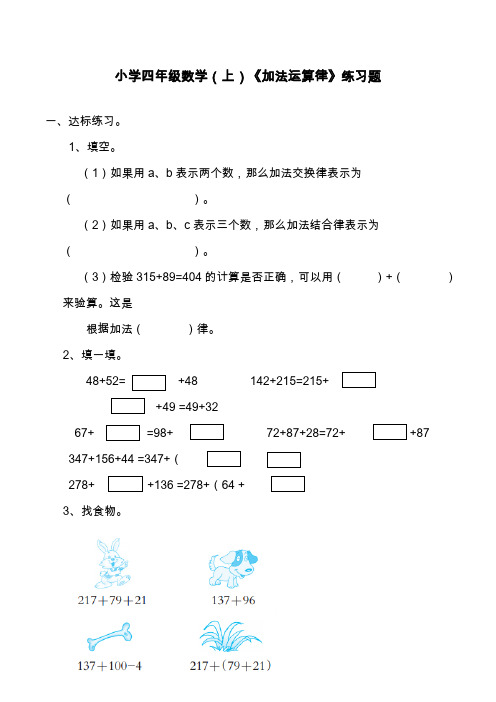 最新西师大版小学数学四年级上册《加法运算律》综合练习题(精品试题).doc