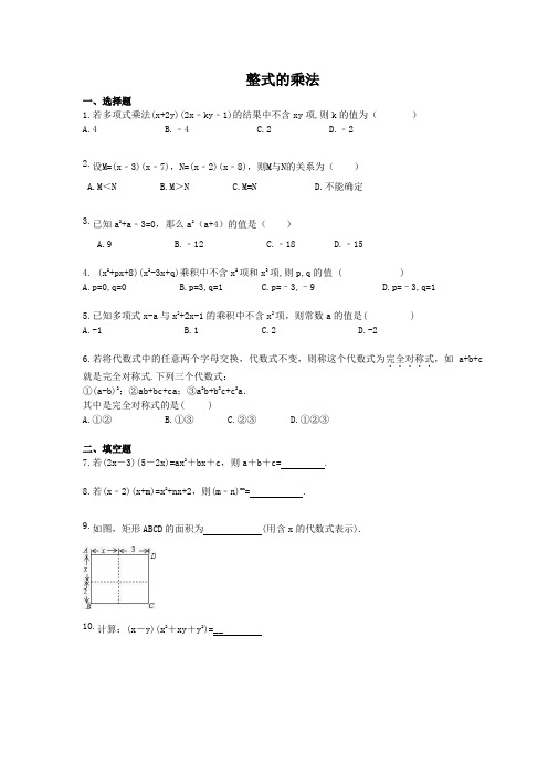 人教版八年级数学上册 整式的乘法(含答案)