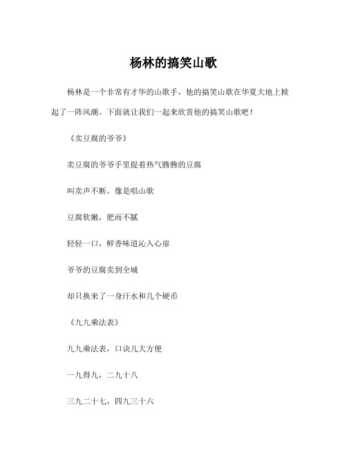 杨林的搞笑山歌