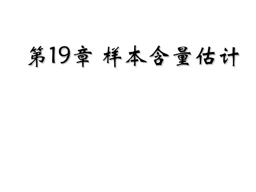 样本含量估计