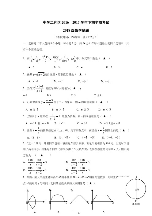 校16—17学年下学期八年级期中考试数学试题(附答案)