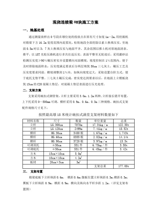 腕扣支架施工方案讲课讲稿