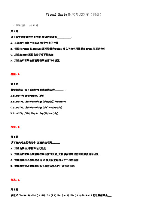 VB期末考试题库附答案