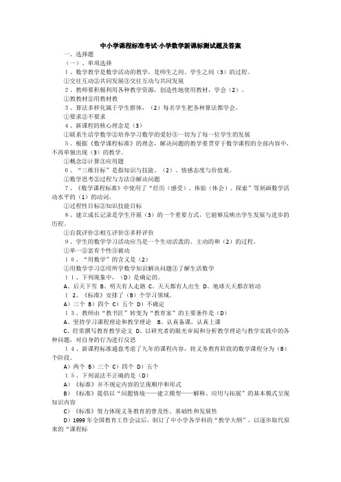 中小学课程标准考试