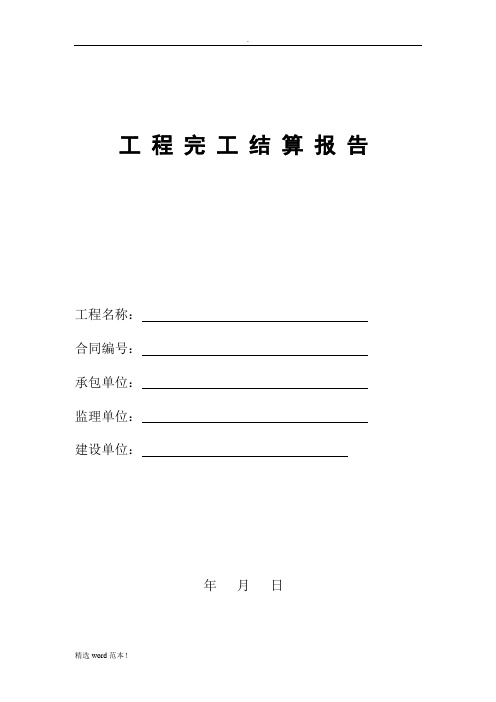 结算表格范例