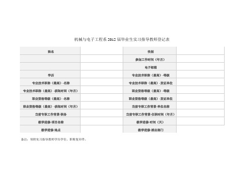 07.实习指导教师登记表