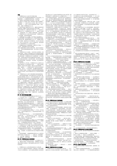 中特知识点