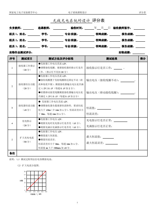 评分表-无线充电系统的设计-V1.0